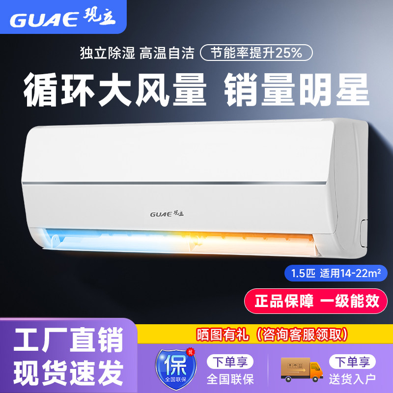 观立1.5匹1P壁挂式变频空调冷暖两用一级能效定频除湿循环大风量