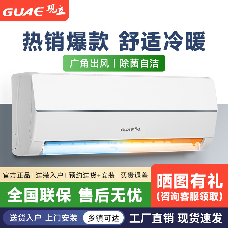 观立空调1.5匹1P家用挂机冷暖两用定频一级能效变频出租房壁挂式