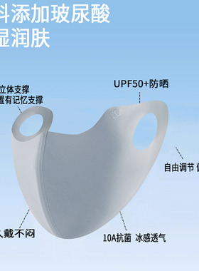 夏季户外防晒玻尿酸保湿抗菌面罩