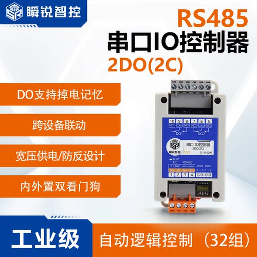 2路数字量输出继电器模块485IO