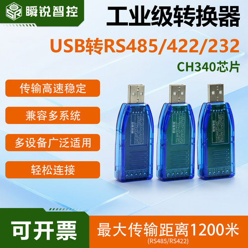 USB转485RS232422转换器双向