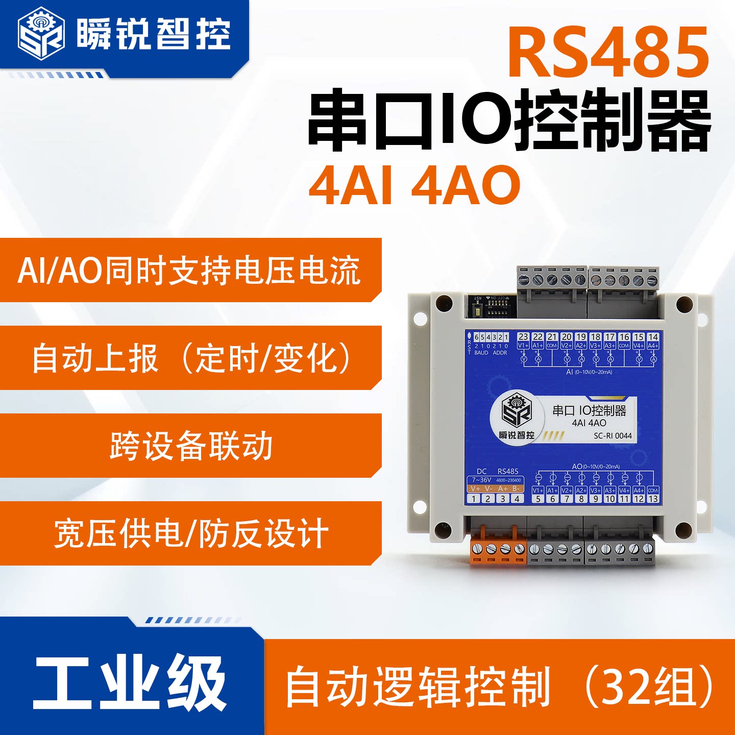 IO继电器4路模拟输出输入模块扩展板PLC控制板RS485Modbus工业级