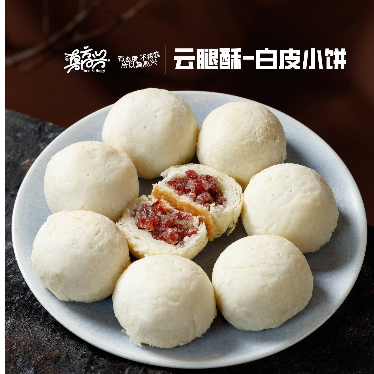 云真高兴云腿酥硬壳小饼云南特产宣威火腿月饼10枚装