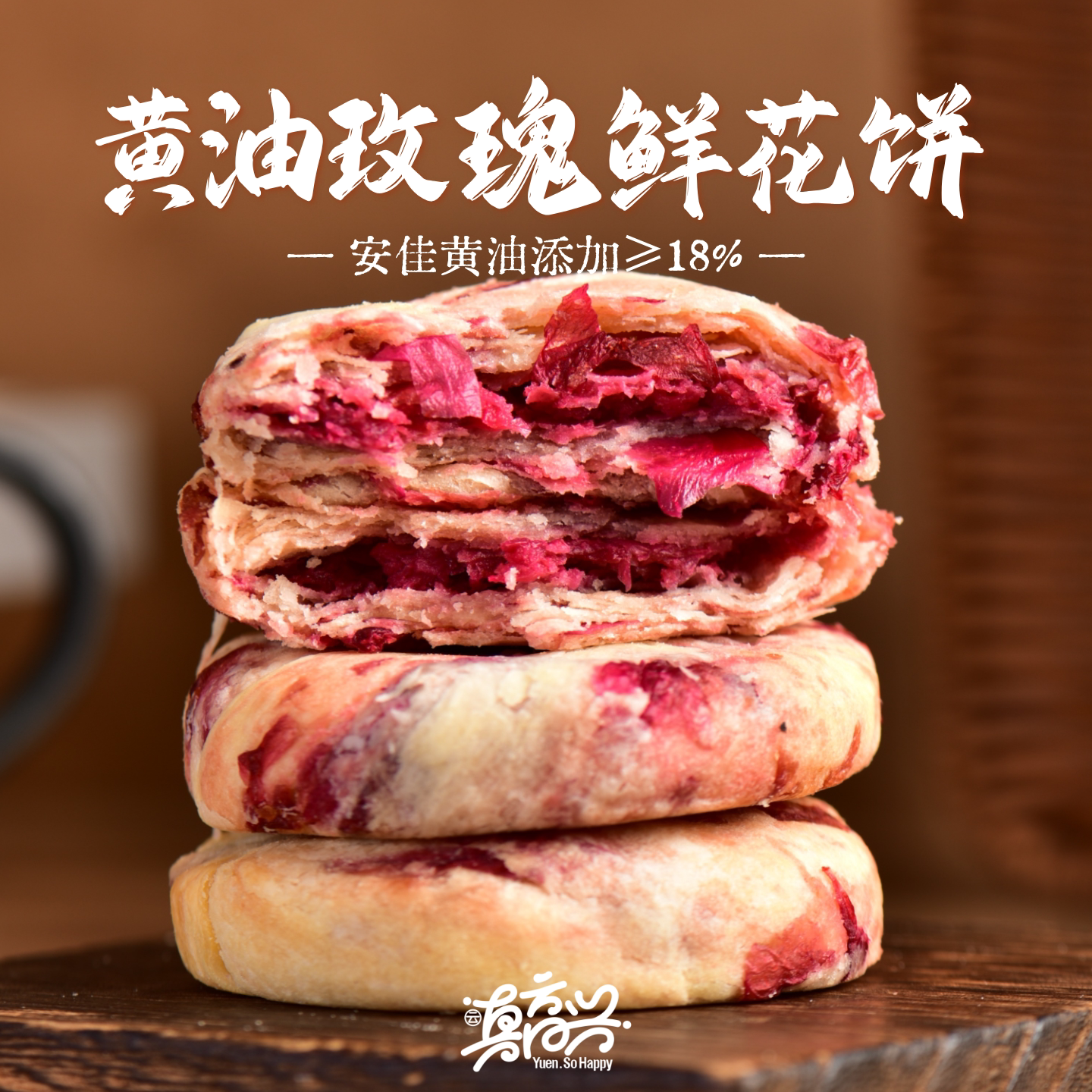 云真高兴黄油玫瑰鲜花饼  真玫瑰真鲜花手工现烤直发（试吃装）
