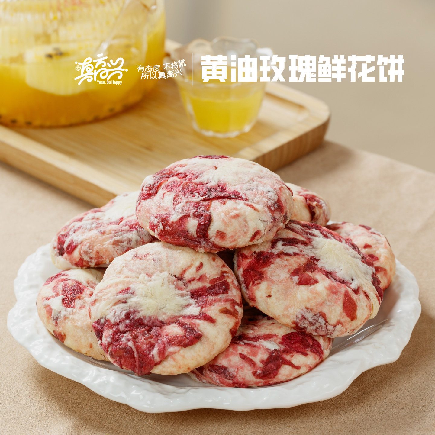 云真高兴黄油玫瑰鲜花饼 独有黄油匠心工艺 现烤直发 云南特产