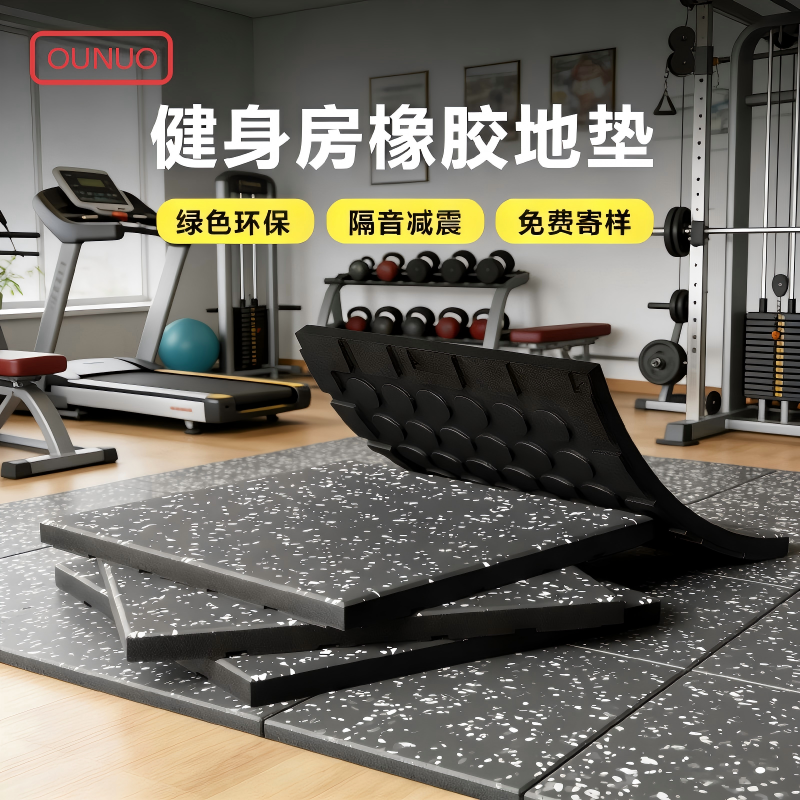 健身房橡胶地垫器材力量区隔音地垫子杠铃哑铃垫运动功能地胶