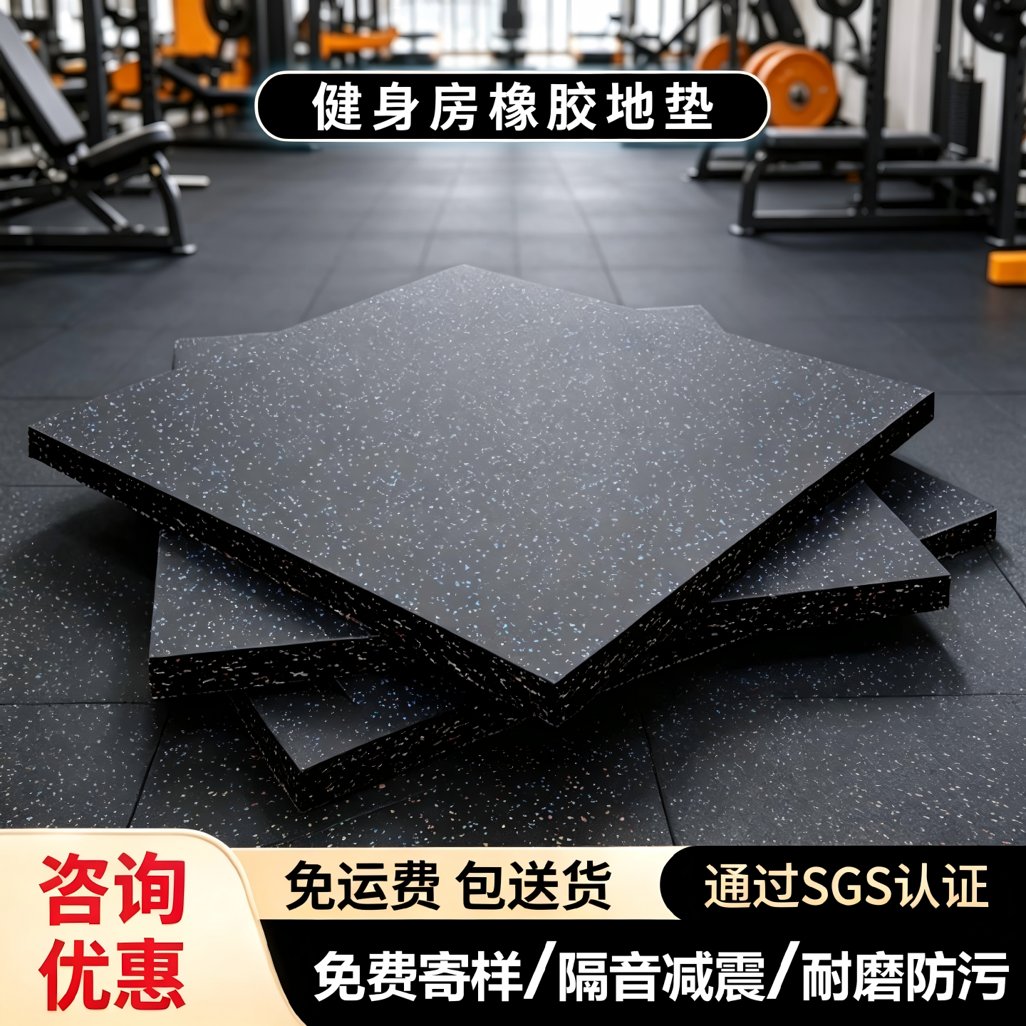 健身房橡胶地垫力量区哑铃杠铃跑步机家用室内减震隔音运动地胶
