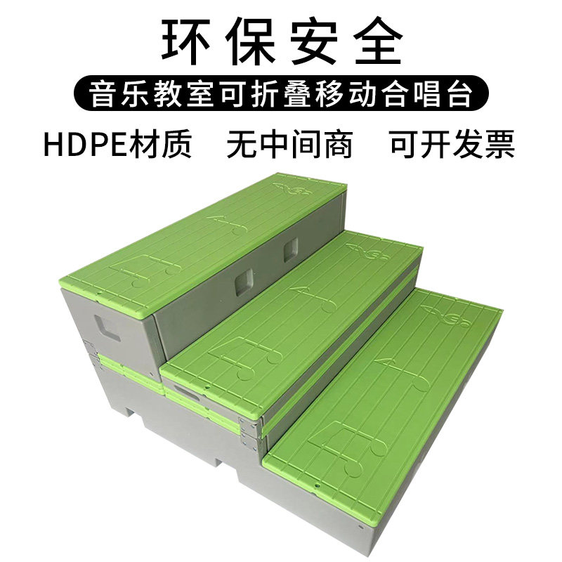 学校幼儿园音乐教室三层合唱台可移动折叠PE塑料拍照合唱舞台阶
