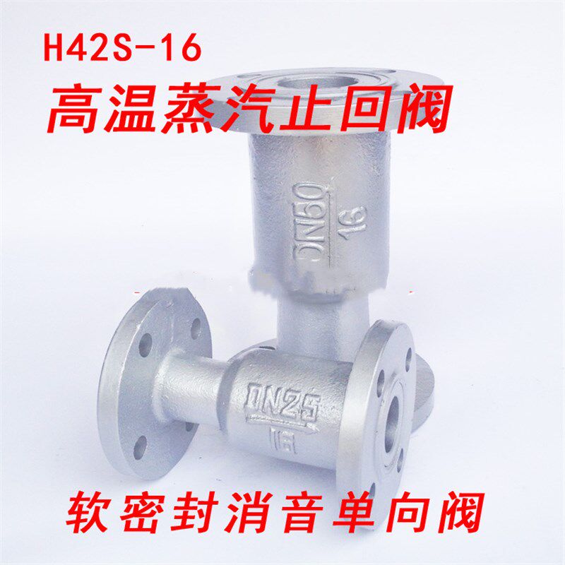 H42S-16铸铁卧立式止回阀高温蒸汽锅炉管道法兰单向止逆阀-DN100