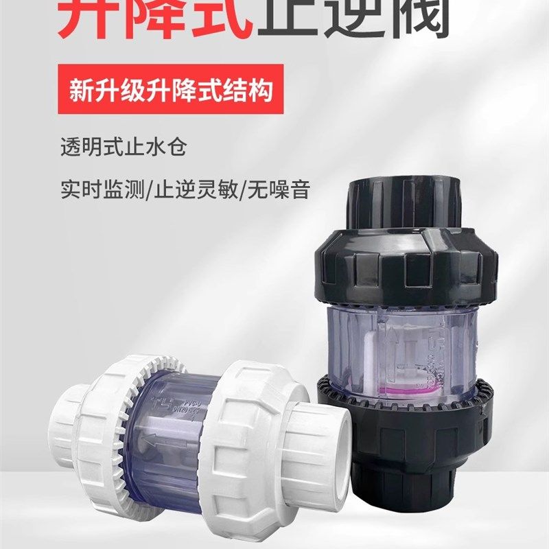 天雁UPVC新一代升降式止回阀鱼缸止逆阀透明活接上水防虹吸倒吸倒