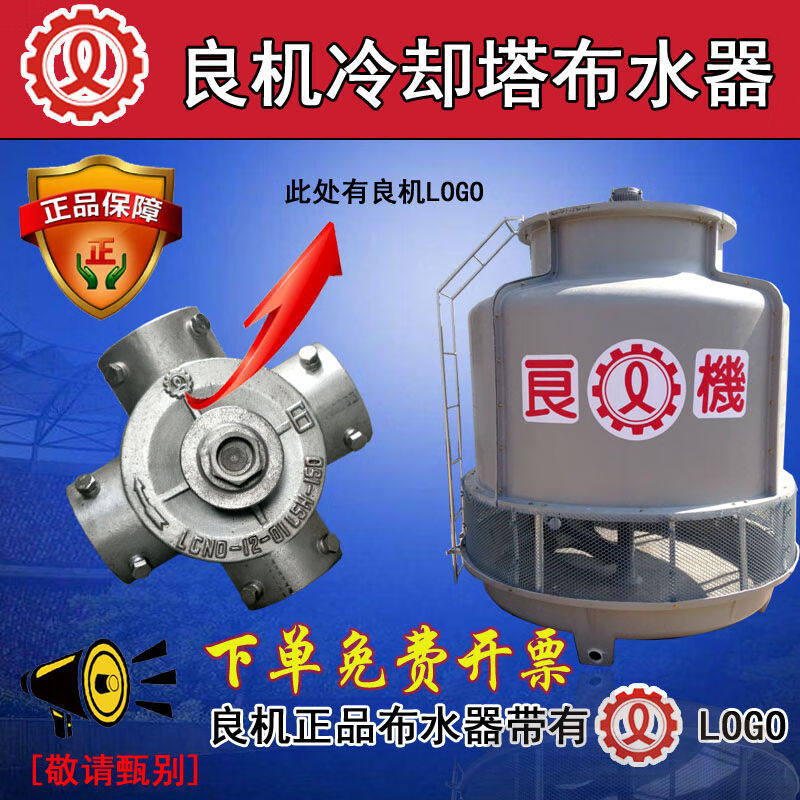 惠利得良机冷却塔配件4寸5寸6寸8寸10寸4孔6孔铝合金布水器转头