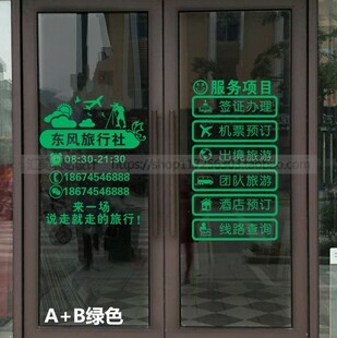 旅游公司玻璃门贴纸民宿旅行社橱窗装饰背景墙贴酒店创意文字贴画