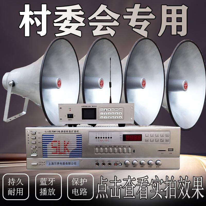 村村通公共广播大喇叭系统农村扩音机户外防水大号角扬声器村委会