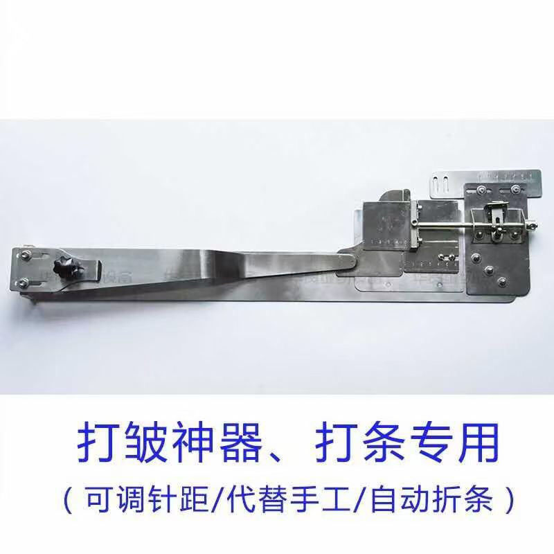 可调多功能平车打皱器找打皱装置打折器F533拉筒暗线打条蝴蝶拉筒