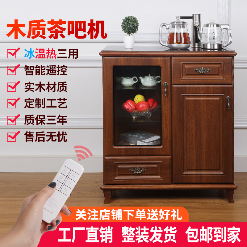 中式茶吧机家用立式全自动新款冰温热笛浪实木欧式美式智能茶水柜