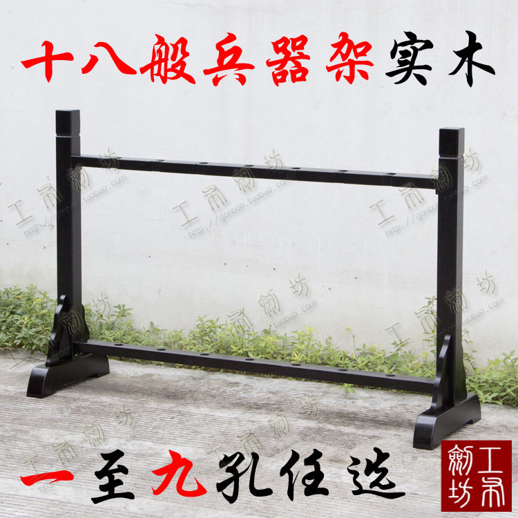十八般兵器架实木长枪架单孔多孔立式落地式武术影视道具摆放黄色