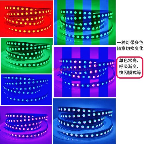 12V5050单排120珠七彩RGB彩色LED灯条24V七彩变色爆闪贴片RGB灯带