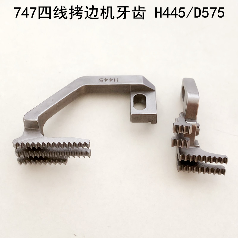 747拷边机牙齿H445电动缝纫机配件D575四线打码锁边包缝机送布牙