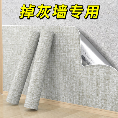 墙围墙贴墙皮脱落专用墙纸自粘防水防潮客厅卧室房间墙面防霉加厚