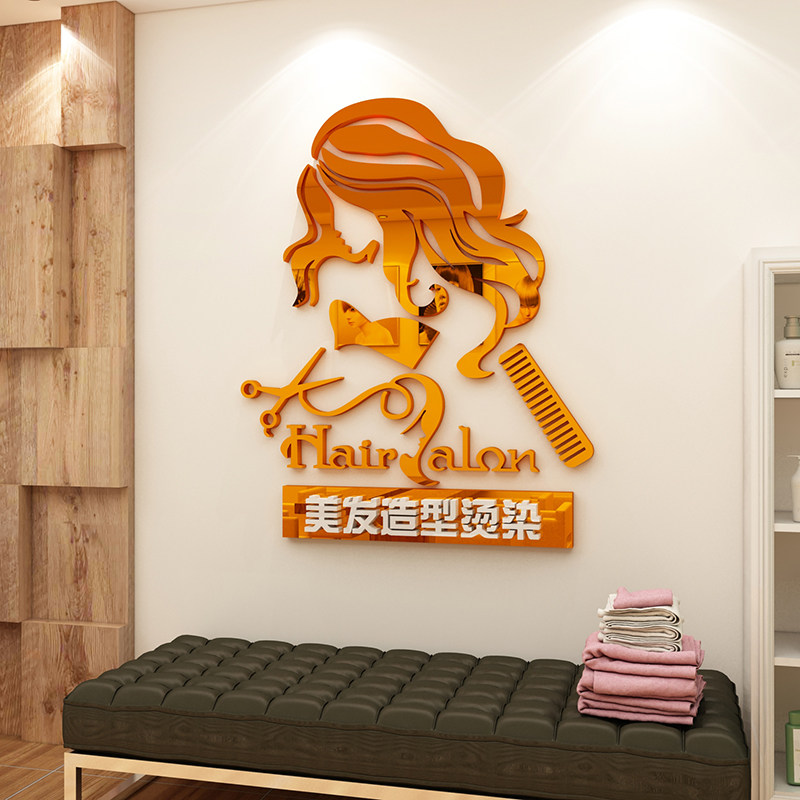 理发廊店墙面装饰自粘亚克力店背景墙贴画时尚染烫美发工作室布置