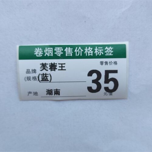 临沂款53*28mm卷烟价签热敏标签纸不干胶价签纸