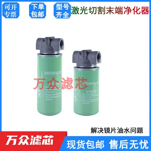 雷射切割机末端镜片保护除油水压缩空气精密过滤器油水分离净化器