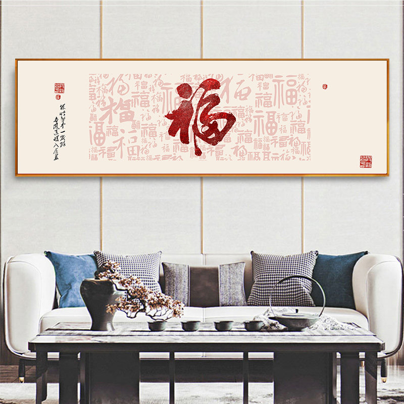 福字客厅装饰画新中式百福图字画书法沙发背景墙餐厅床头卧室挂画