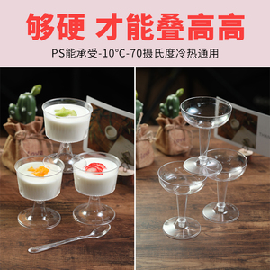 高脚慕斯杯木糠杯布丁杯红酒香槟杯航空杯塑料一次性带盖透明杯子