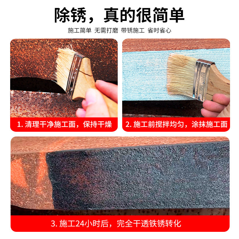 固绣转化剂彩钢瓦翻新专用漆打磨彩钢板铁锈去除剂免除锈防锈漆液