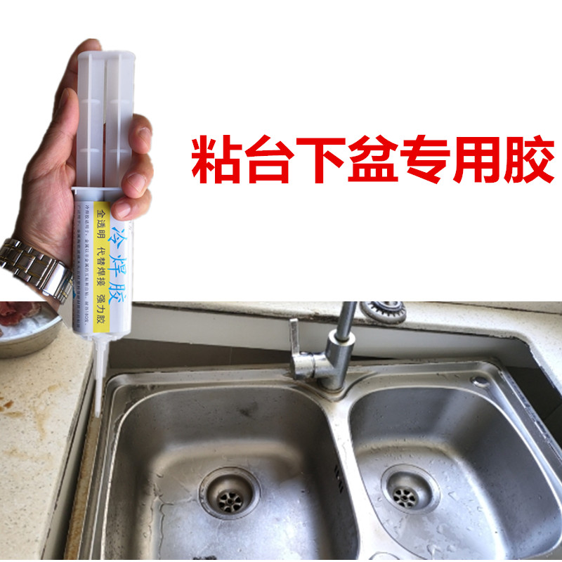 厨房不锈钢水槽脱胶补缝加固专用胶水洗碗盆洗菜池松脱掉了粘接胶