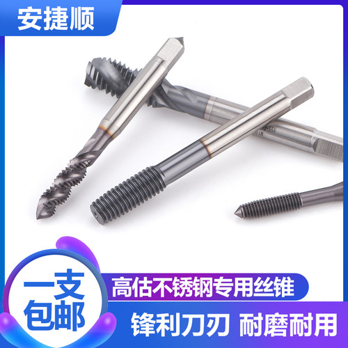 高钴不锈钢专用螺旋丝锥挤压丝攻通孔盲孔M42无屑丝牙M1-M12丝锥