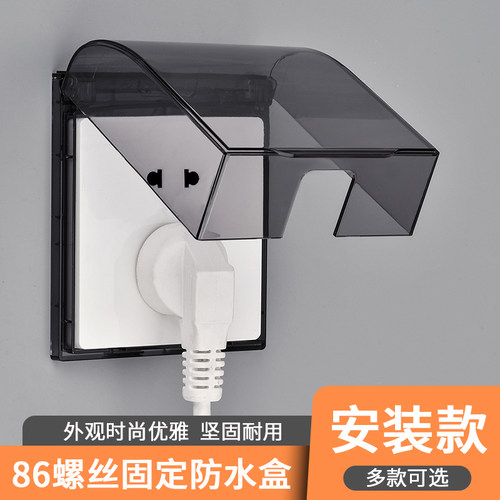 户外智能插座防水床包86型暗装螺丝拆装款防水罩浴室开关防溅盒
