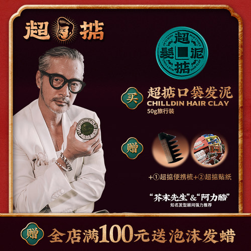 超掂发泥哑光男士定型水基发泥美式前刺膏塑型发胶喷雾锡纸烫