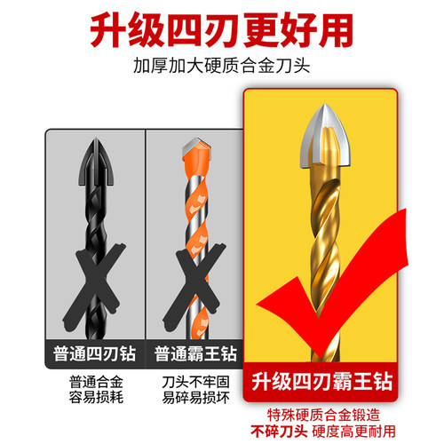 瓷砖打孔钻头四刃霸王钻全瓷混凝土玻璃钻孔专用大全合金十字6mm