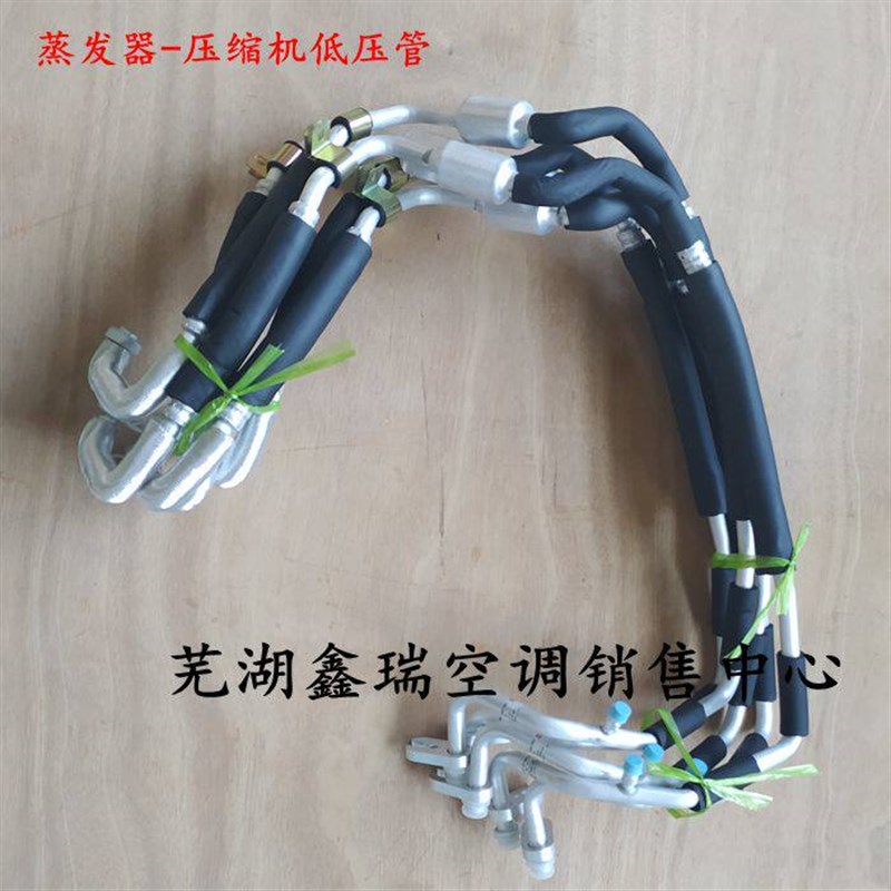 适配于奇瑞旗云旗云2原厂空调蒸发器-压缩机低压管加氟管路配件