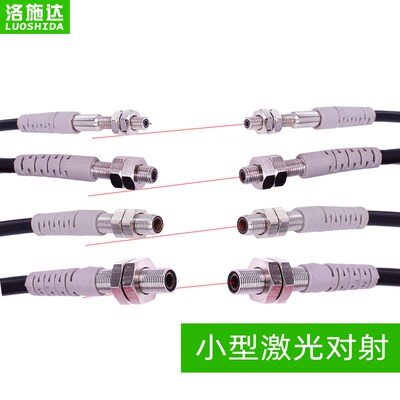 LTD-03NO/PO-04-05-06-08 对射LTT/漫反射LTD激光光电开关传感器