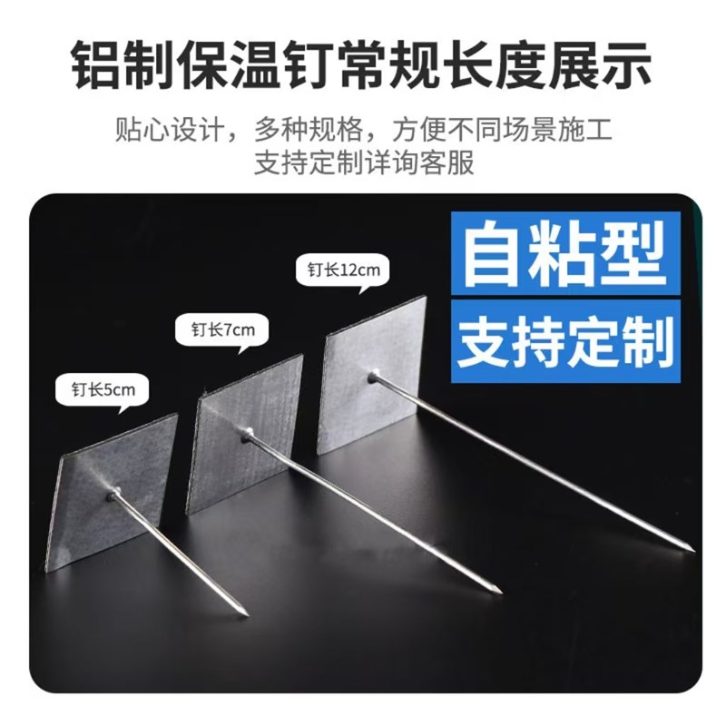 自粘铝制保温钉中央空调风管道专用钉保温玻璃棉岩棉固定钉挂网钉