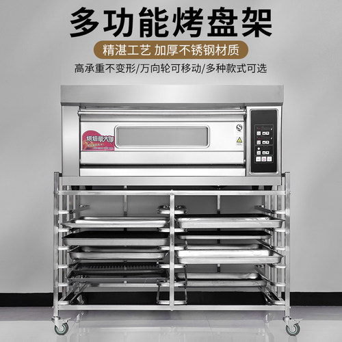 不锈钢平炉烤箱架子高比克T95/T60/80S风炉商用烘焙烤盘多层车架