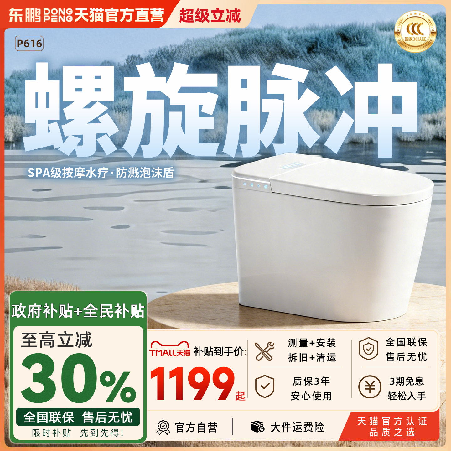 东鹏马桶家用智能马桶即热式无水压限制一体式虹吸智能坐便器616