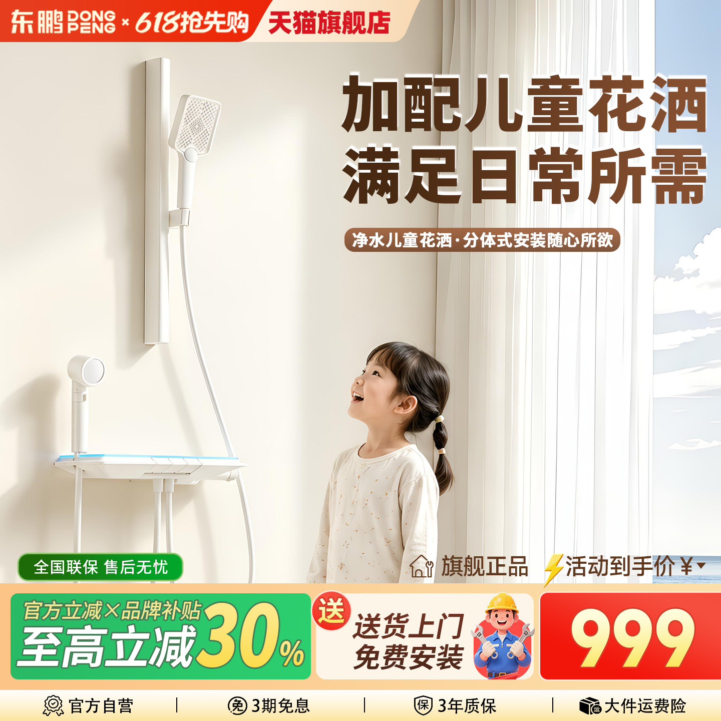 东鹏智芯控温分体花洒套装置物架