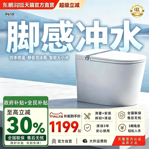 东鹏官方正品增压虹吸全域座圈