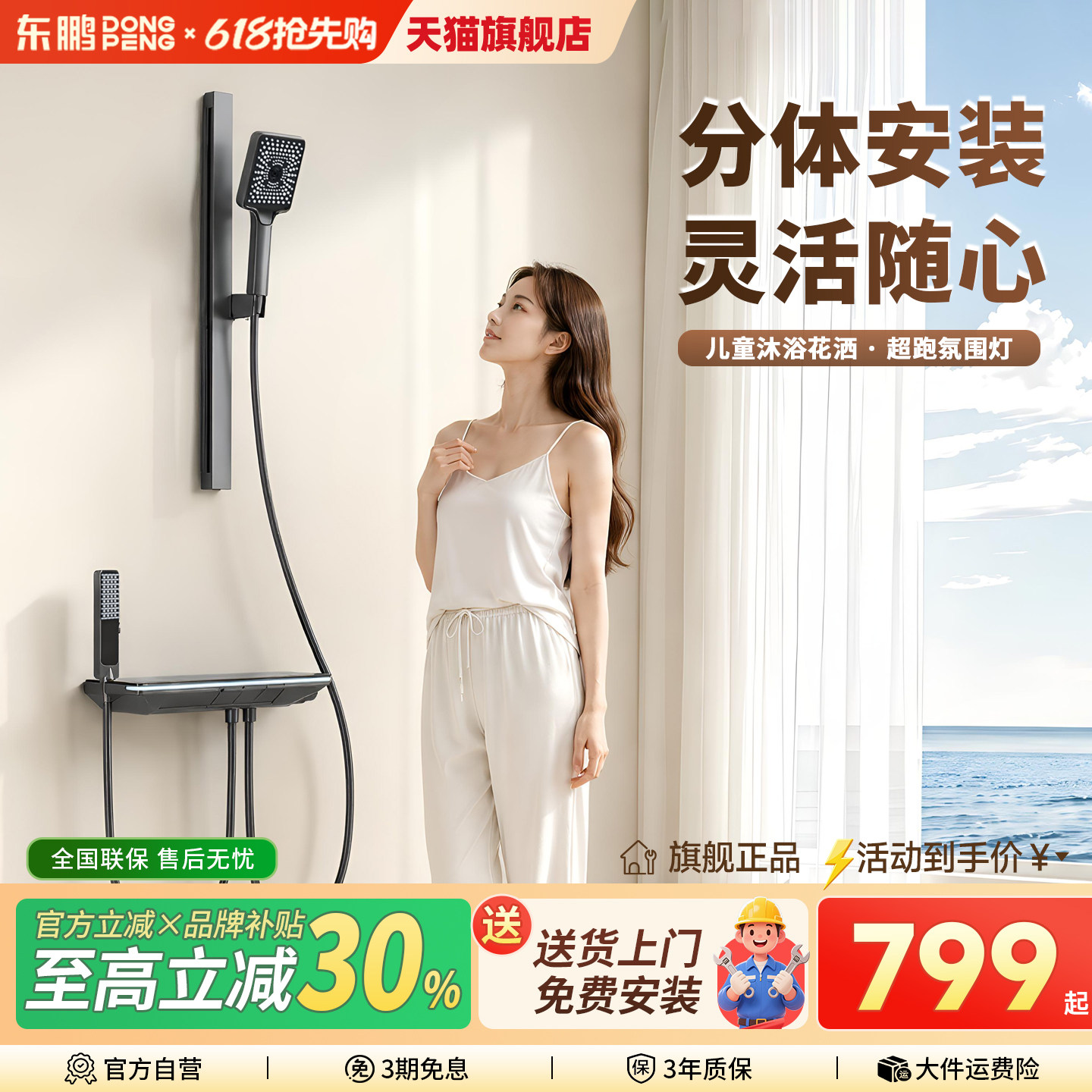 东鹏分体式精准控温冷热花洒套装