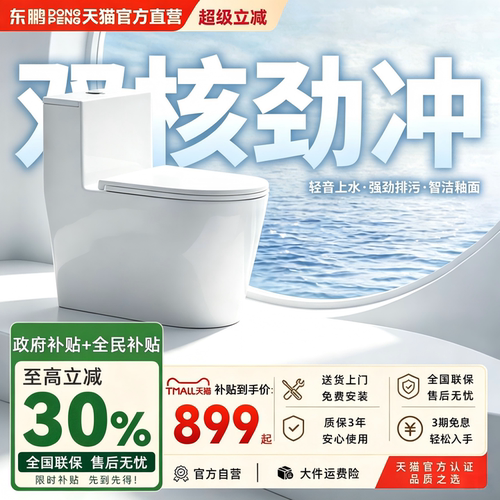 东鹏虹吸双档节水大冲力连体马桶
