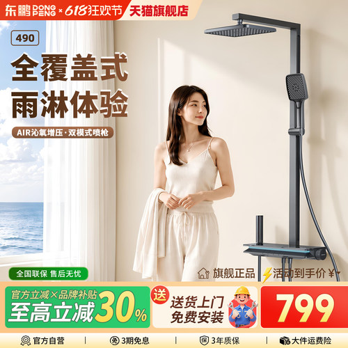 东鹏钢琴键顶喷数显花洒套装