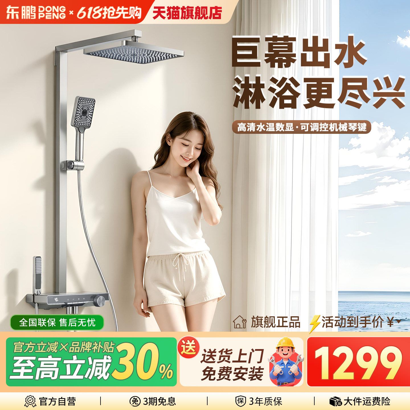 东鹏智控温数钢琴键花洒套装