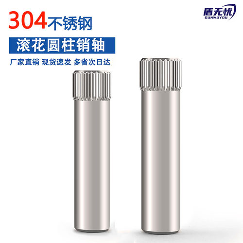 304不锈钢滚花销钉玩具城连接杆