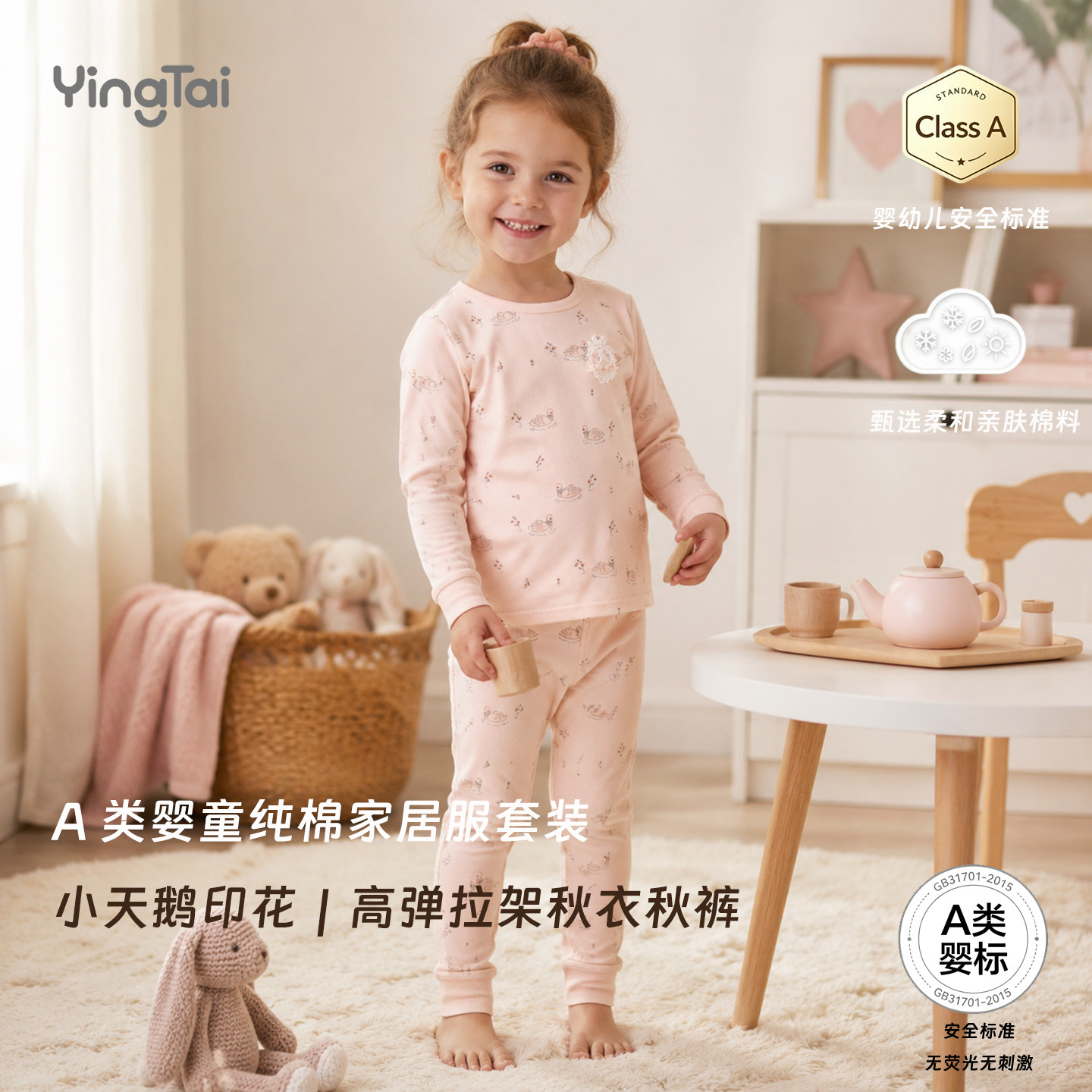 婴泰女童棉拉架A类秋衣秋裤套装
