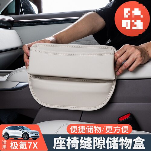 适用极氪001/007/7x座椅缝隙收纳盒夹缝收纳盒车载储物盒内饰用品