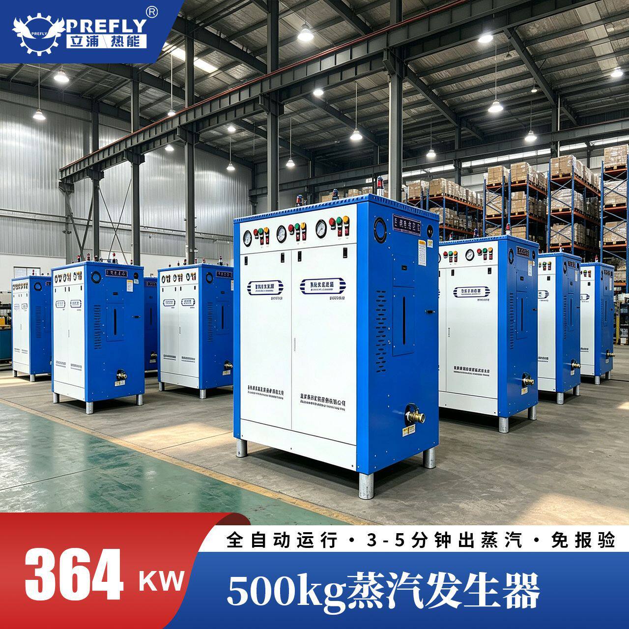 300kg全自动智能电锅炉蒸汽发生器食品蒸煮灭菌配套大功率蒸汽机