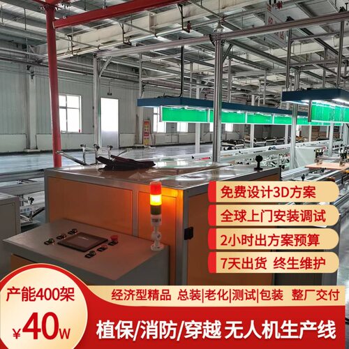 模块化无人机总装线 免费3D方案 2 小时快预算 15天整厂交付
